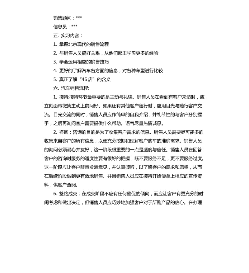 汽车销售专业实习报告.docx_第2页