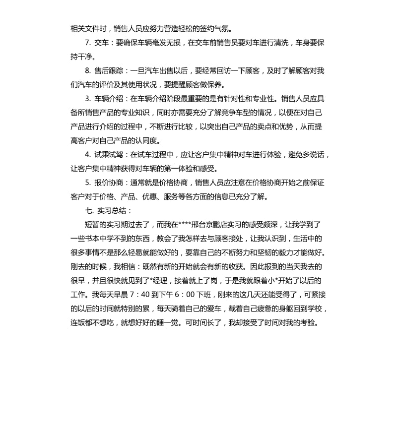 汽车销售专业实习报告.docx_第3页