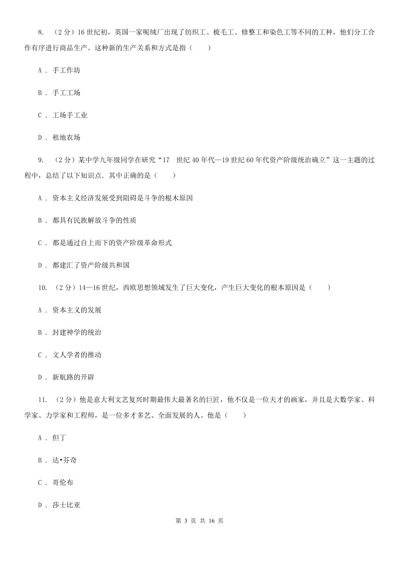 北师大版九年级上学期历史期中考试试卷（II ）卷_第3页