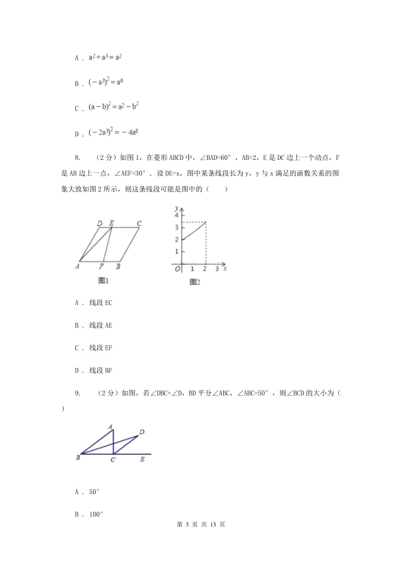 河北省2020届数学中考试试卷D卷_第3页