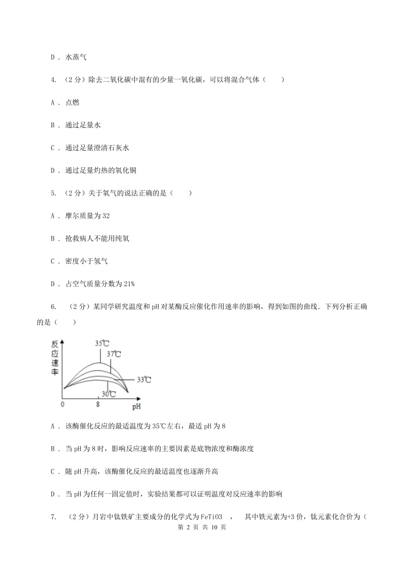 西安市化学2019年中考试卷B卷_第2页