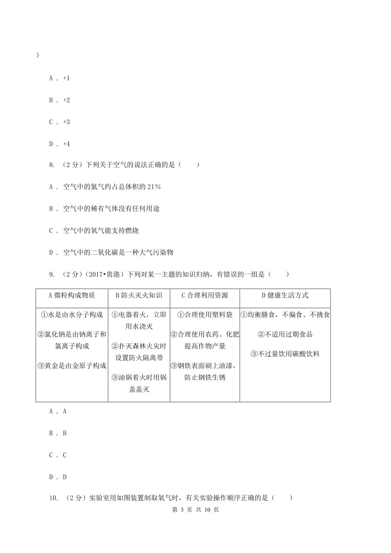 西安市化学2019年中考试卷B卷_第3页