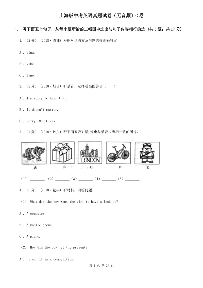 上海版中考英语真题试卷（无音频）C卷_第1页