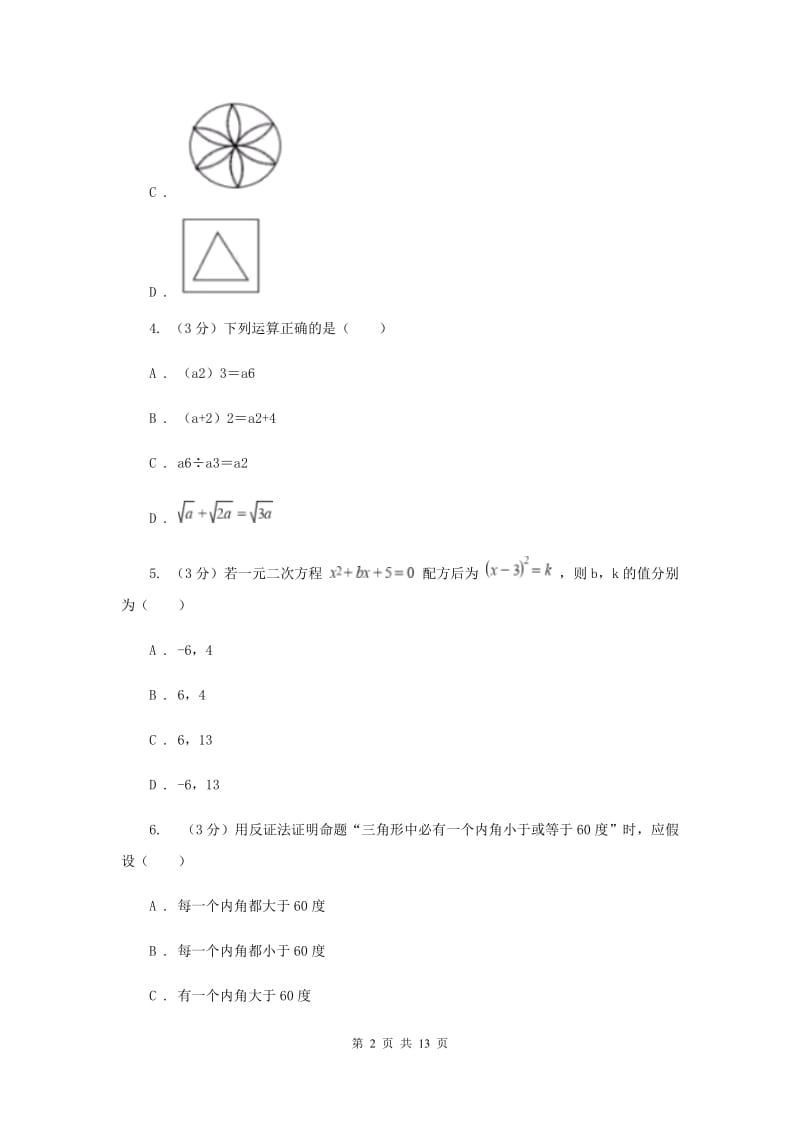 河北大学版十校联考2019-2020学年八年级下学期数学期中考试试卷（II）卷_第2页