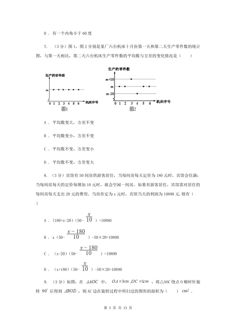 河北大学版十校联考2019-2020学年八年级下学期数学期中考试试卷（II）卷_第3页