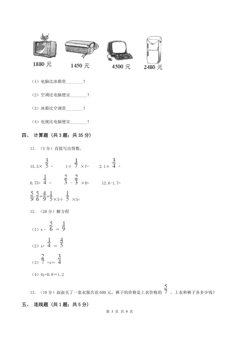 人教版2019-2020学年六年级上册专项复习六：百分数的其他应用(I)卷_第3页