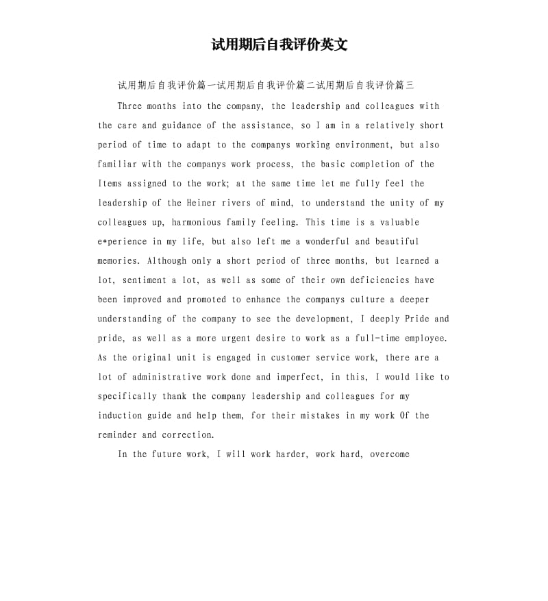 试用期后自我评价英文.docx_第1页