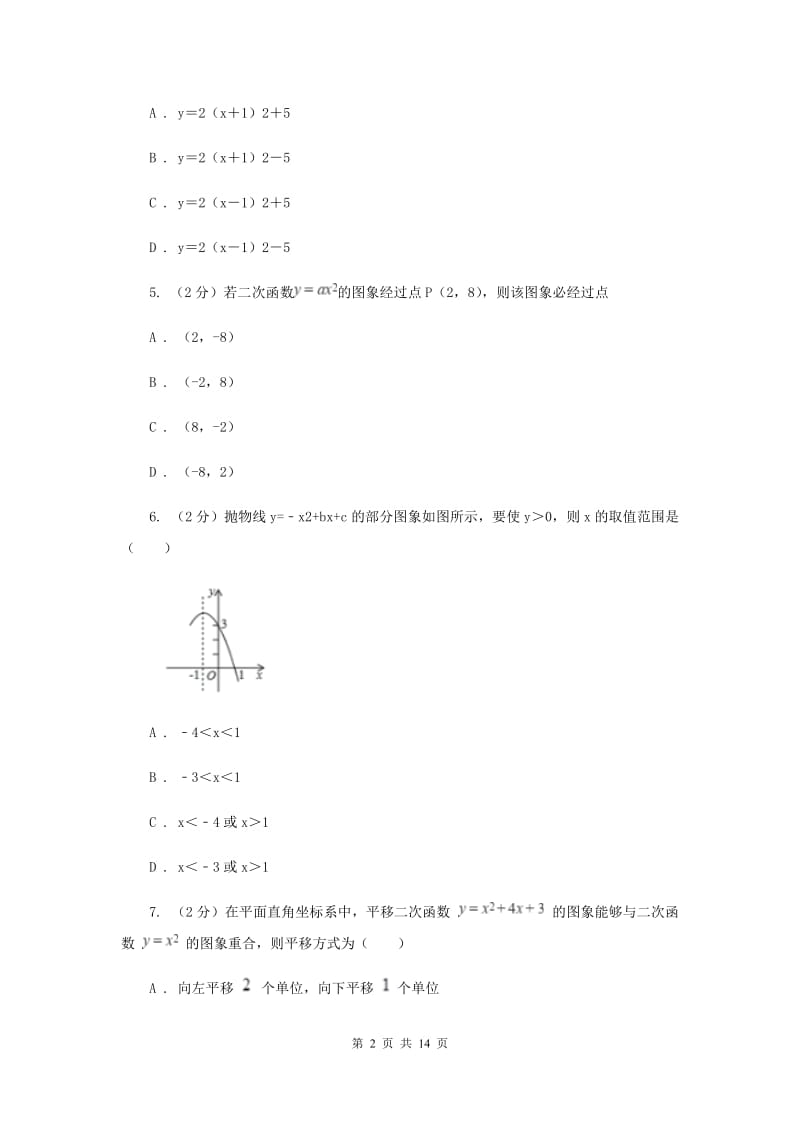 人教版九年级上学期数学10月月考试卷E卷_第2页