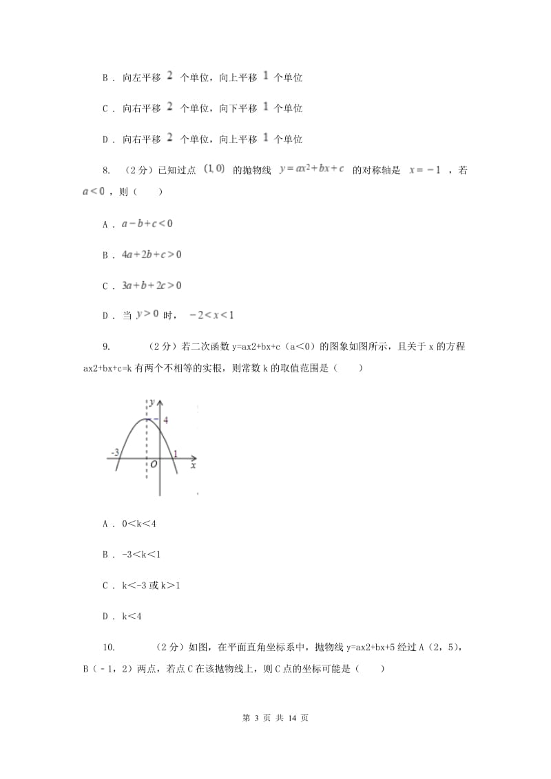 人教版九年级上学期数学10月月考试卷E卷_第3页