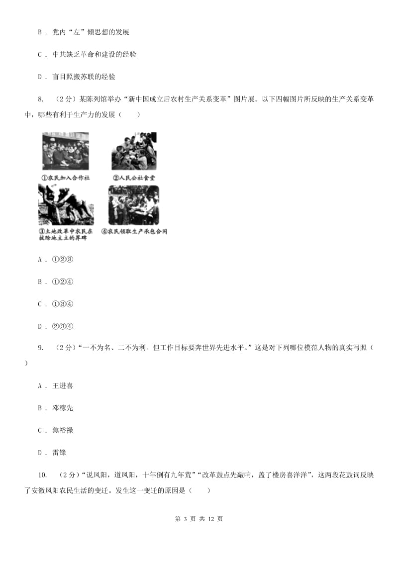 岳麓版2019-2020学年八年级下学期历史期中考试试卷A卷_第3页