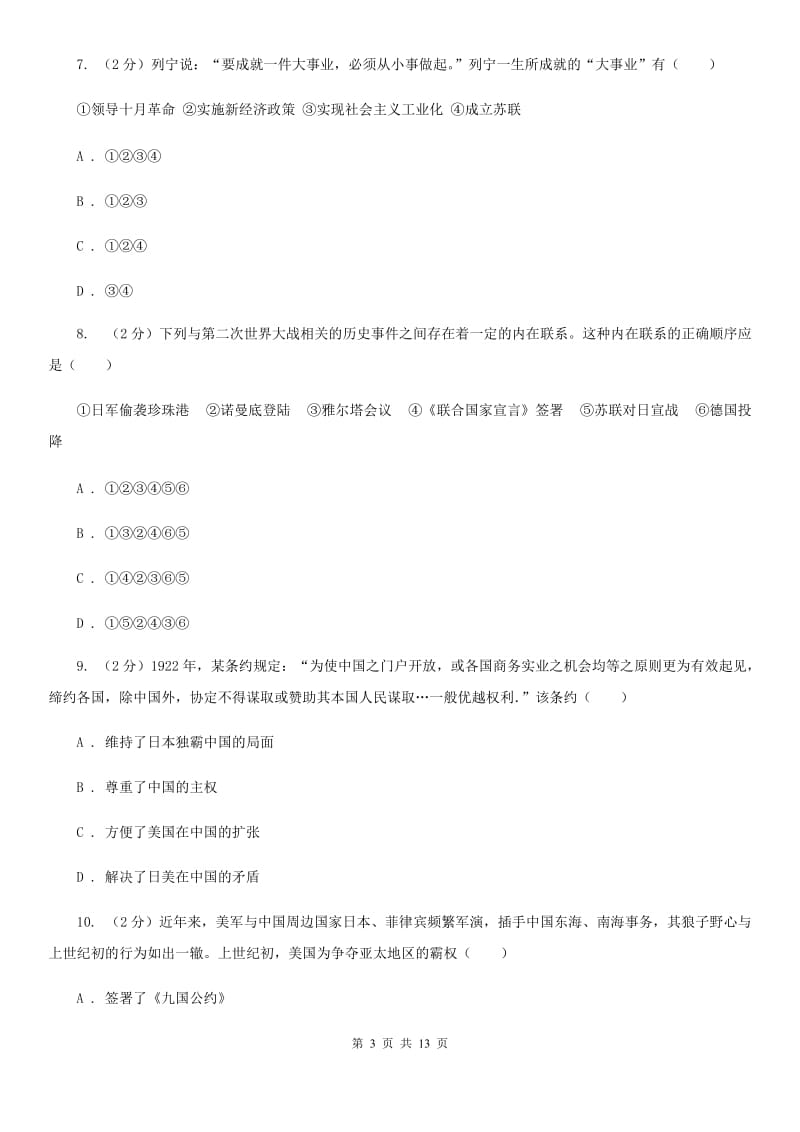 九年级上学期历史第二次教学质量检测试卷（II ）卷_第3页