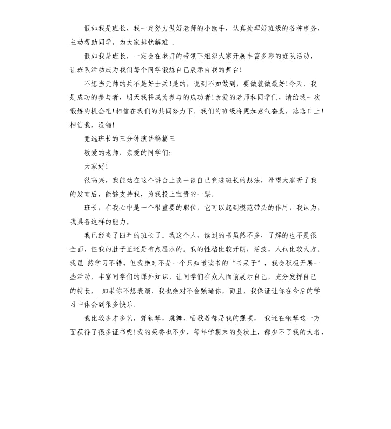 竞选班长的三分钟演讲稿.docx_第2页