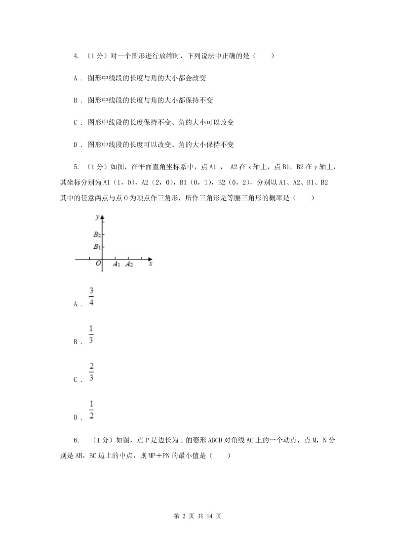 人教版2019-2020学年九年级上学期数学期中考试试卷E卷新版_第2页