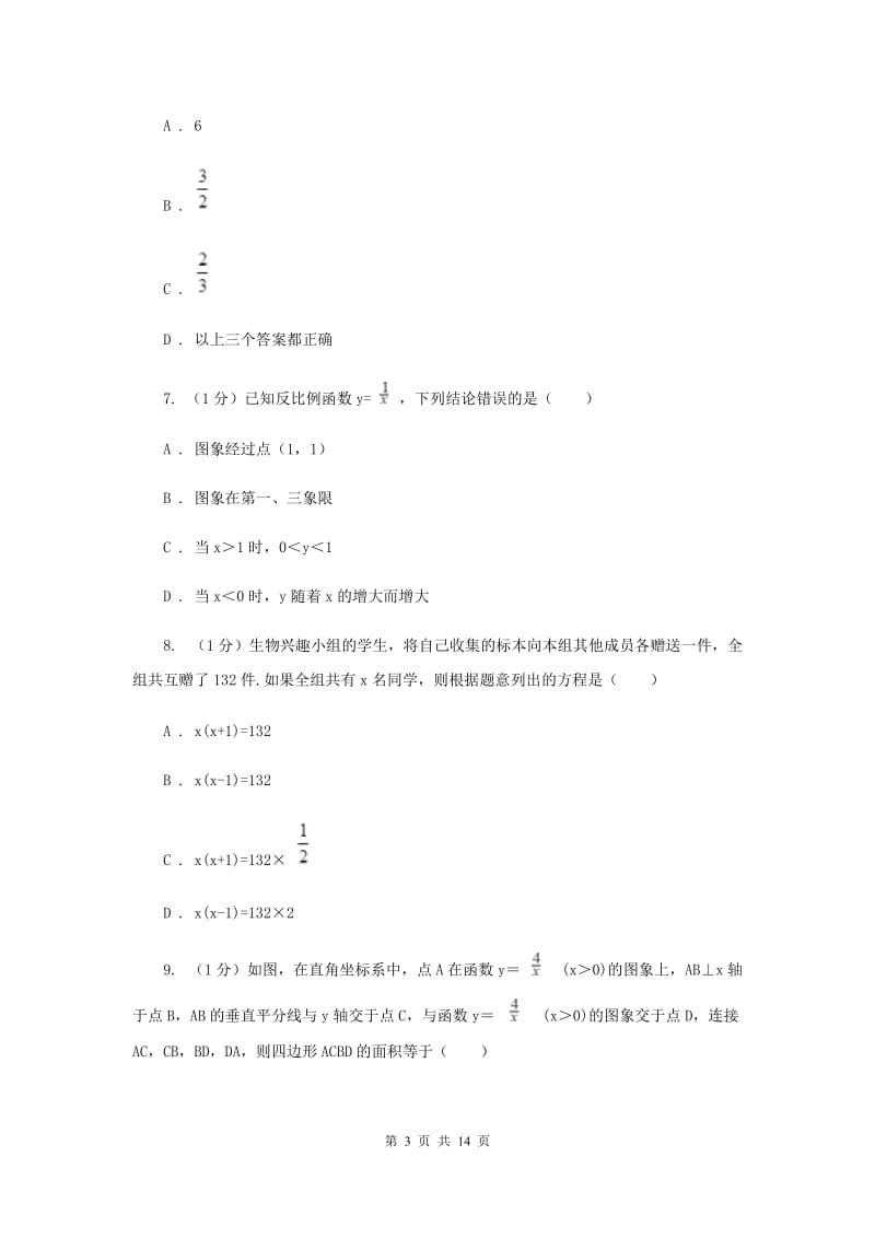 广西壮族自治区数学中考试试卷E卷_第3页