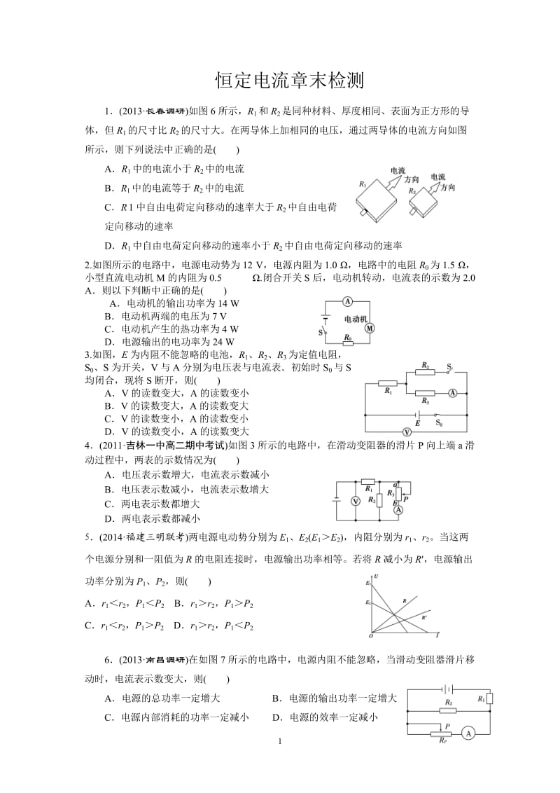 恒定电流单元测试(经典)_第1页