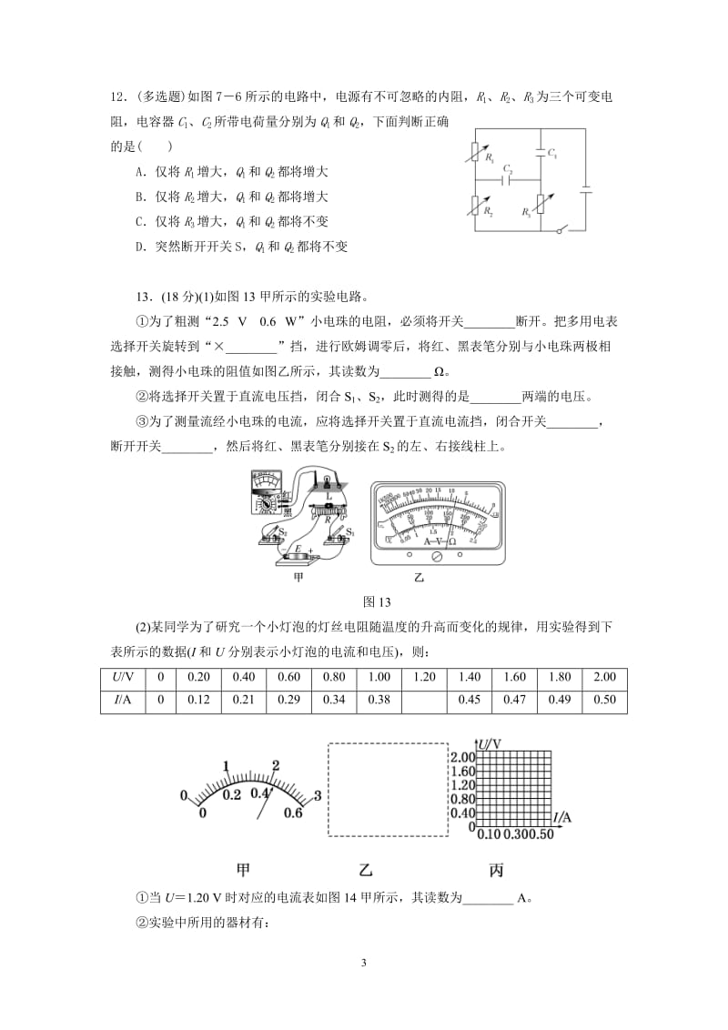 恒定电流单元测试(经典)_第3页