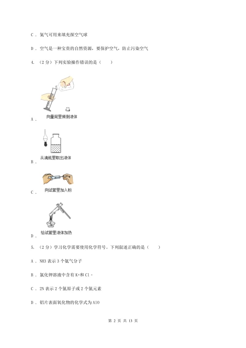 粤教版第二初级中学2019-2020学年九年级上学期化学期中考试试卷B卷_第2页