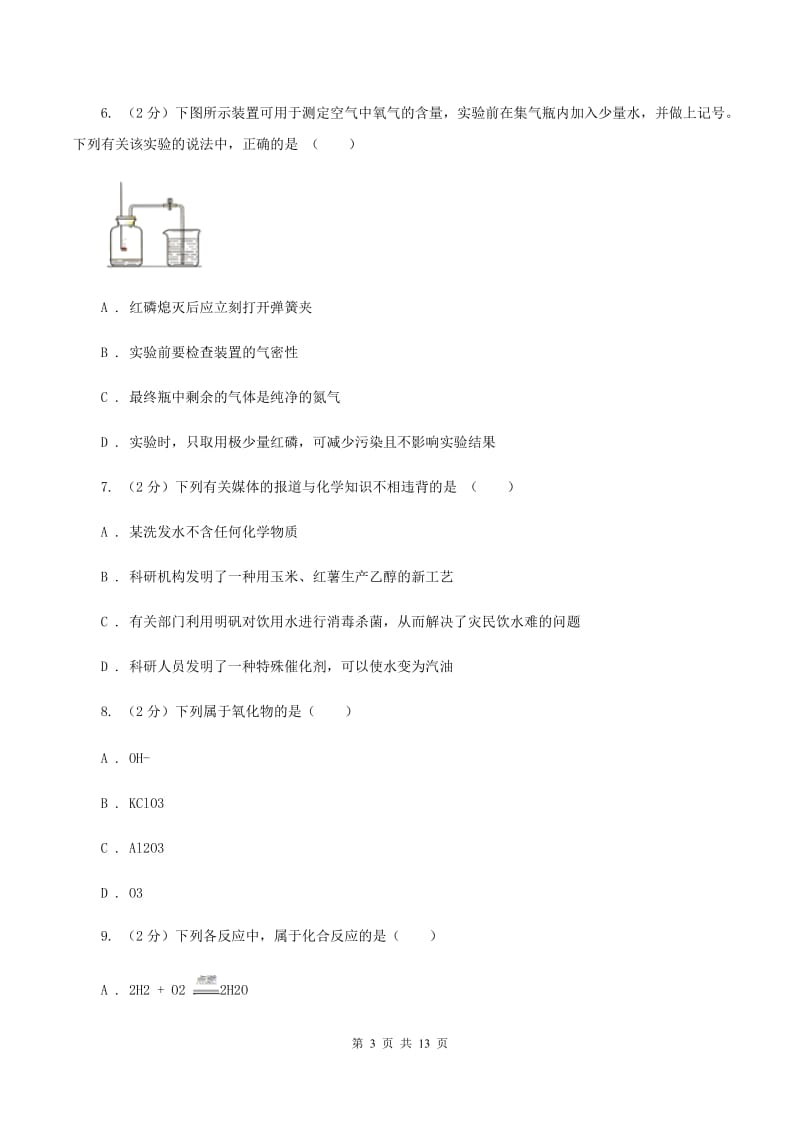 粤教版第二初级中学2019-2020学年九年级上学期化学期中考试试卷B卷_第3页