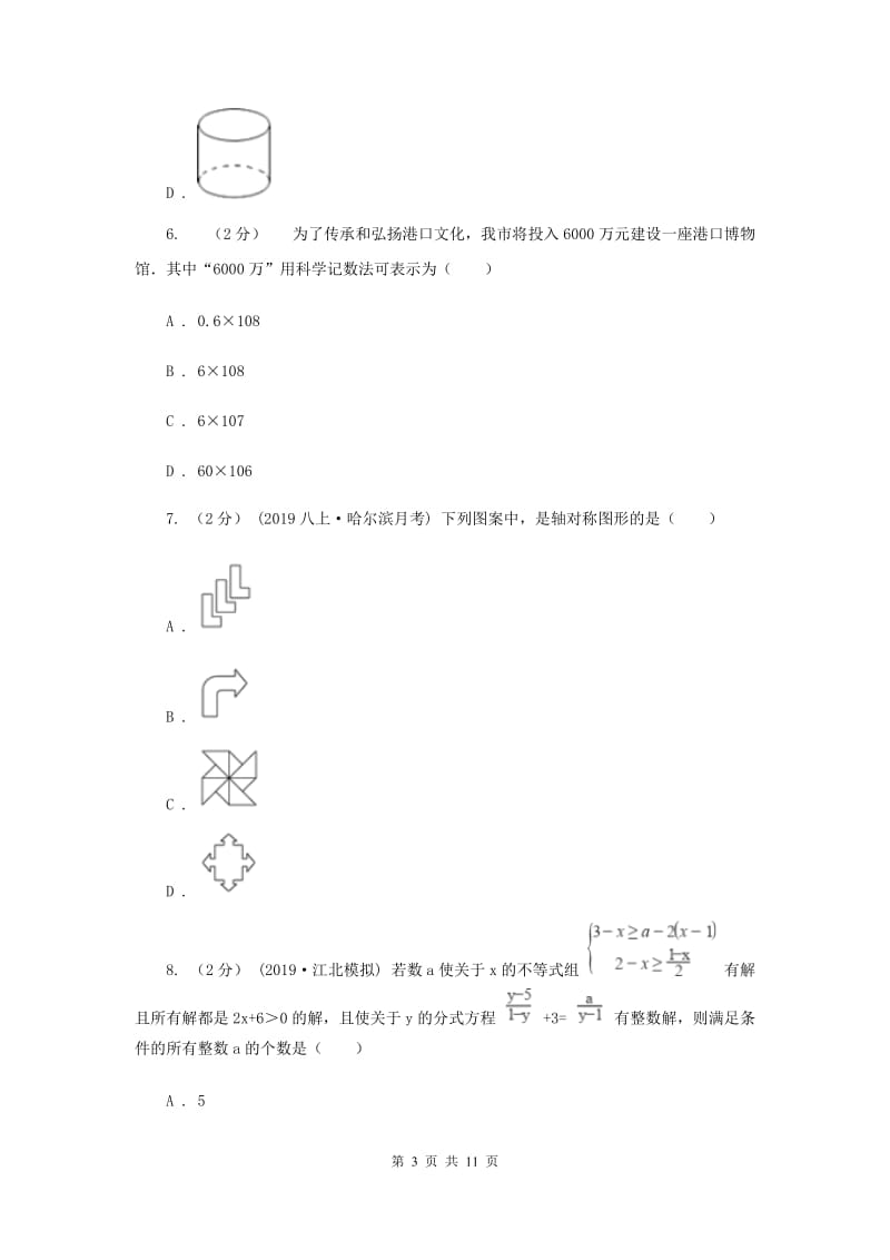 人教版2020届数学考前最后一卷G卷_第3页