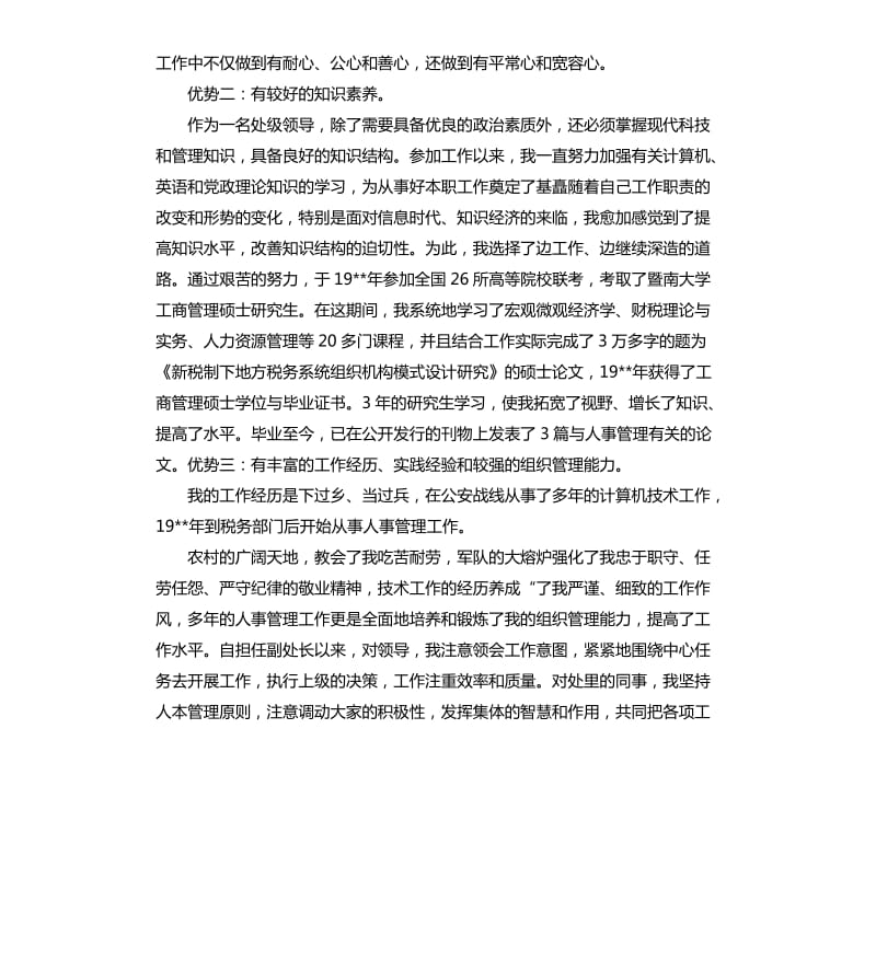 税务竞争上岗演说稿.docx_第2页