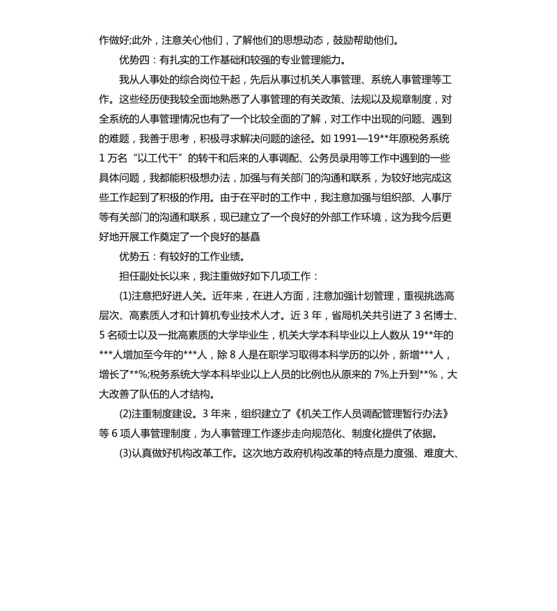 税务竞争上岗演说稿.docx_第3页