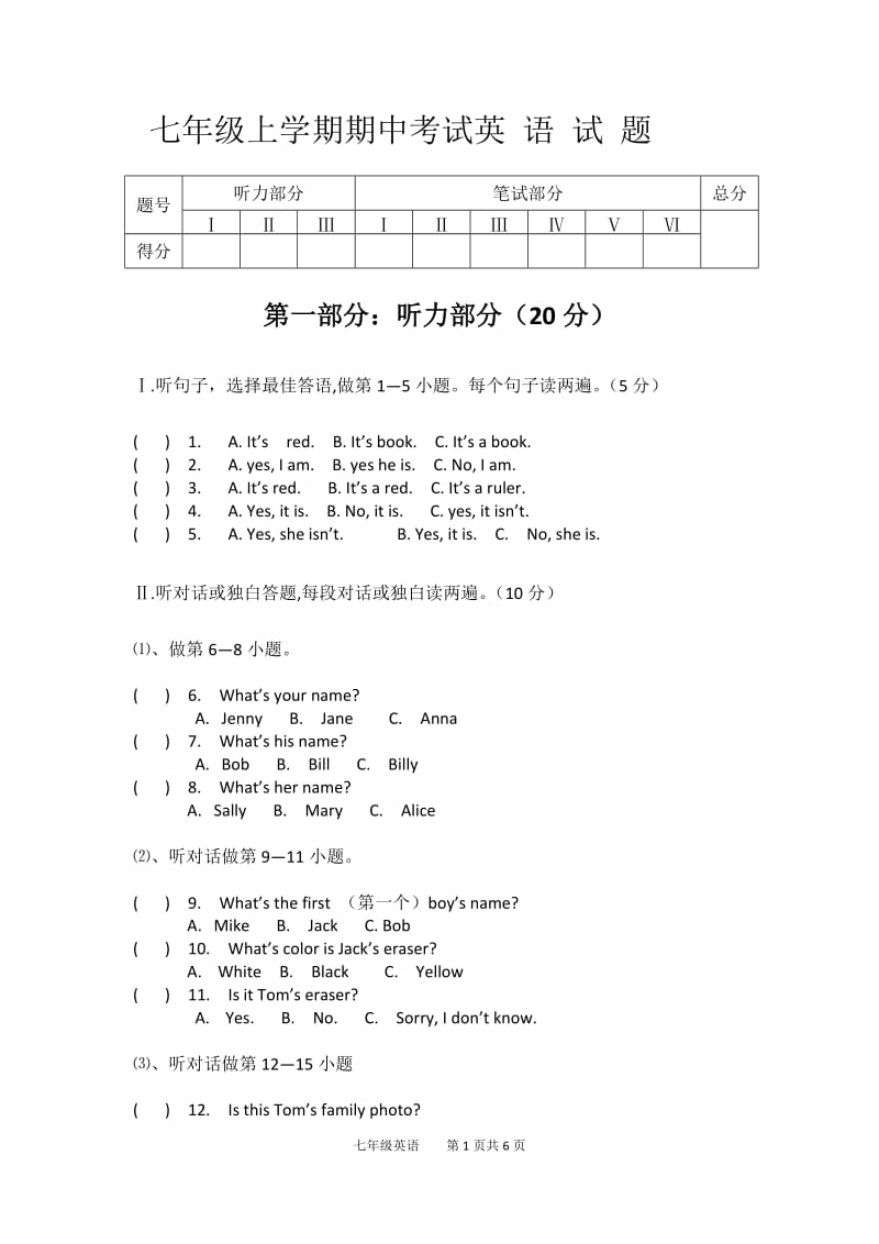 初一上学期英语试卷及答案_第1页