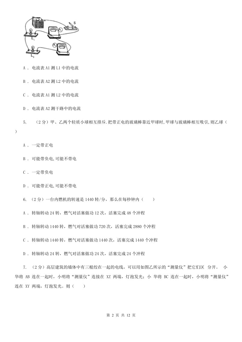 四十一中2019-2020学年九年级上学期物理10月月考试卷C卷_第2页