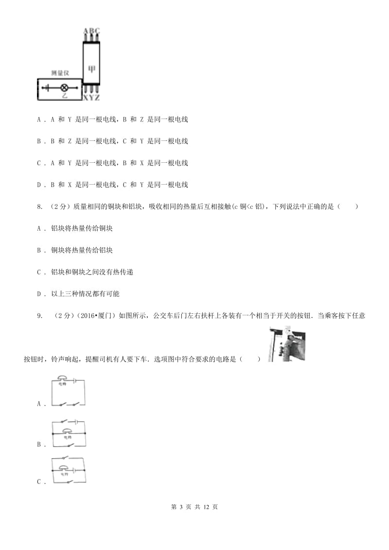 四十一中2019-2020学年九年级上学期物理10月月考试卷C卷_第3页