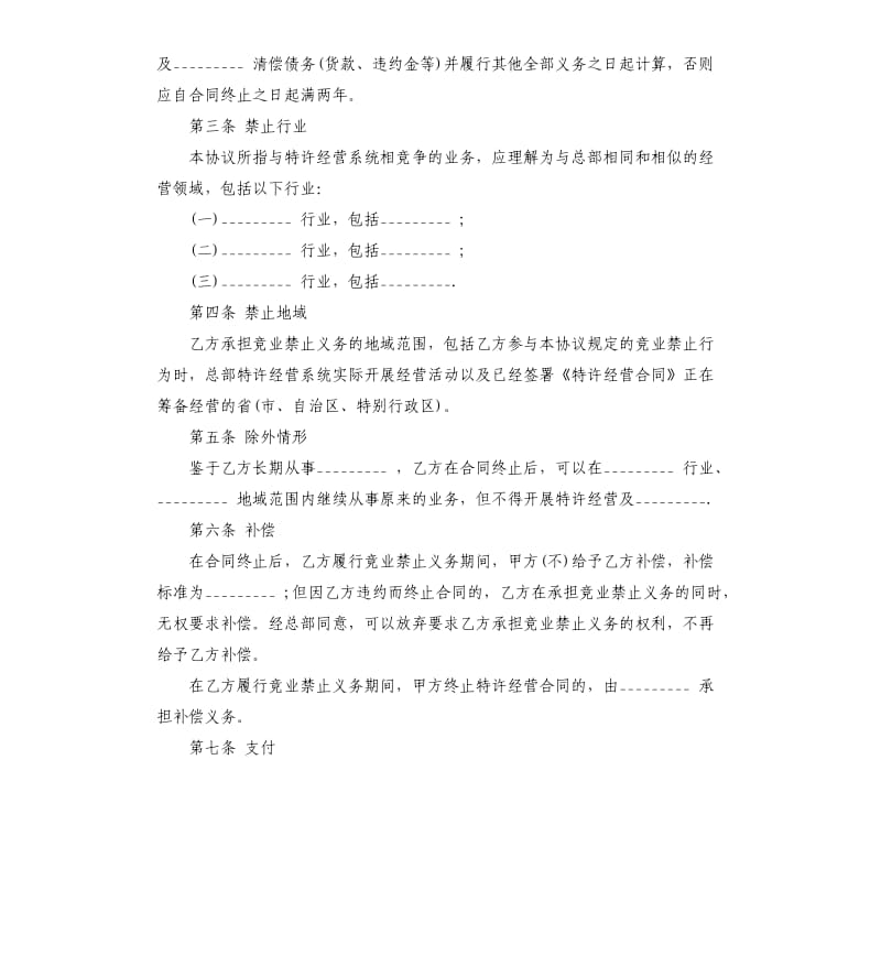 竞业禁止协议范本.docx_第2页