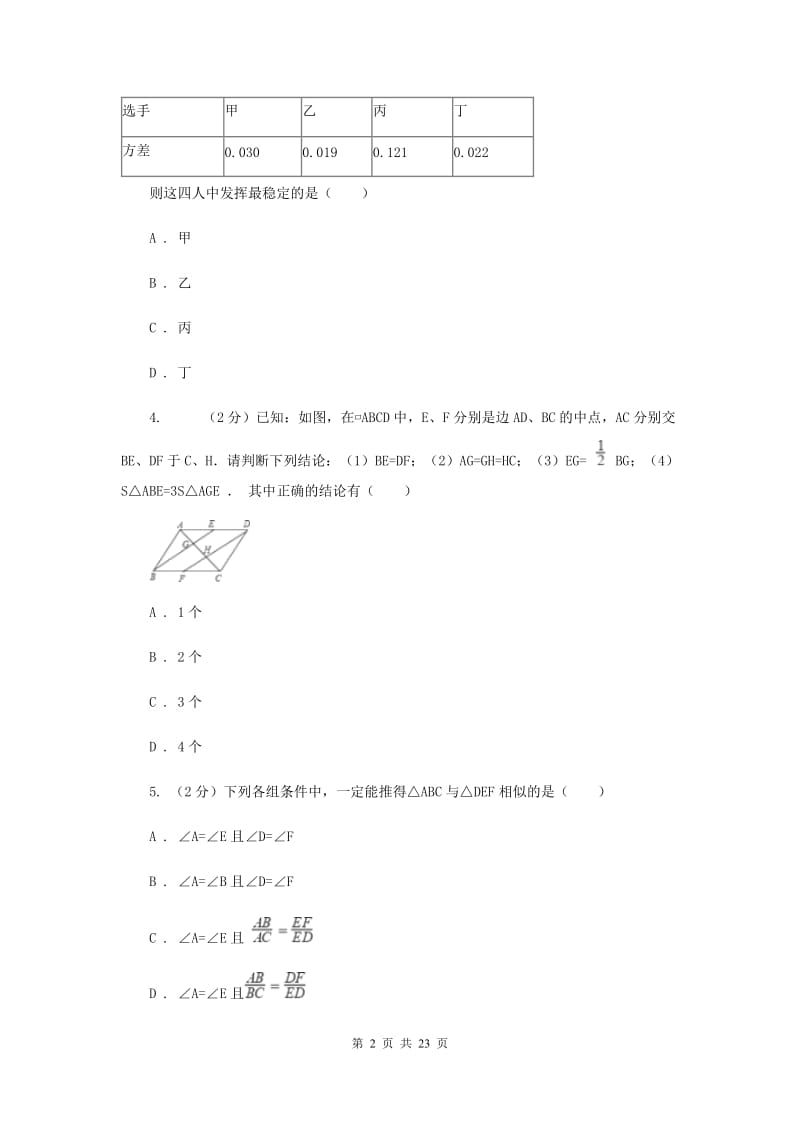 江西省九年级下学期开学数学试卷F卷_第2页