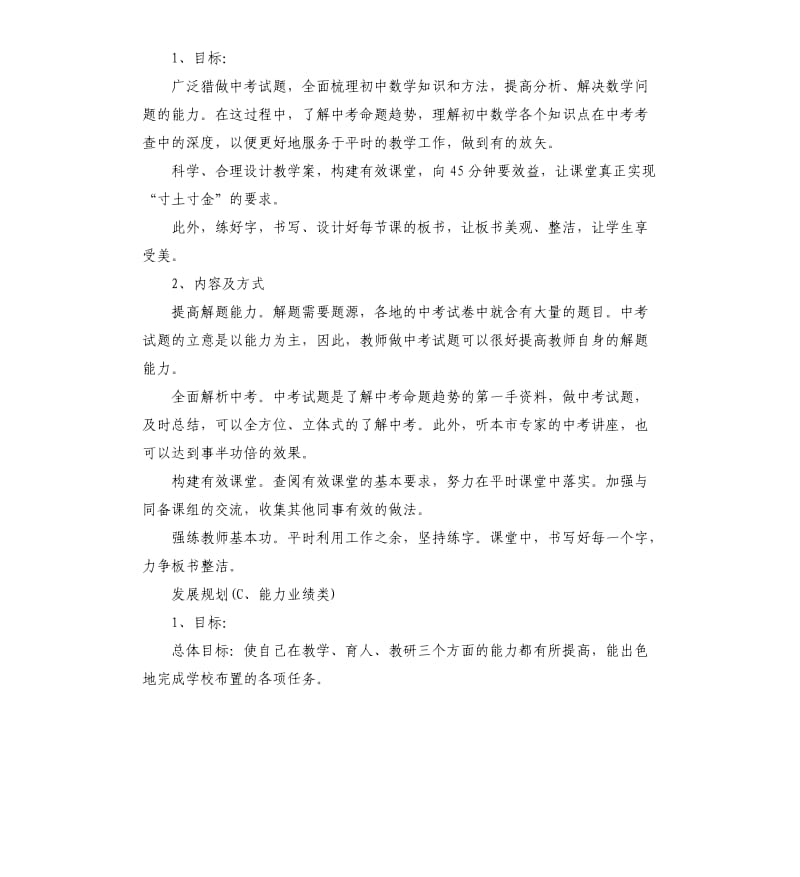 教师三年个人职业发展计划.docx_第2页