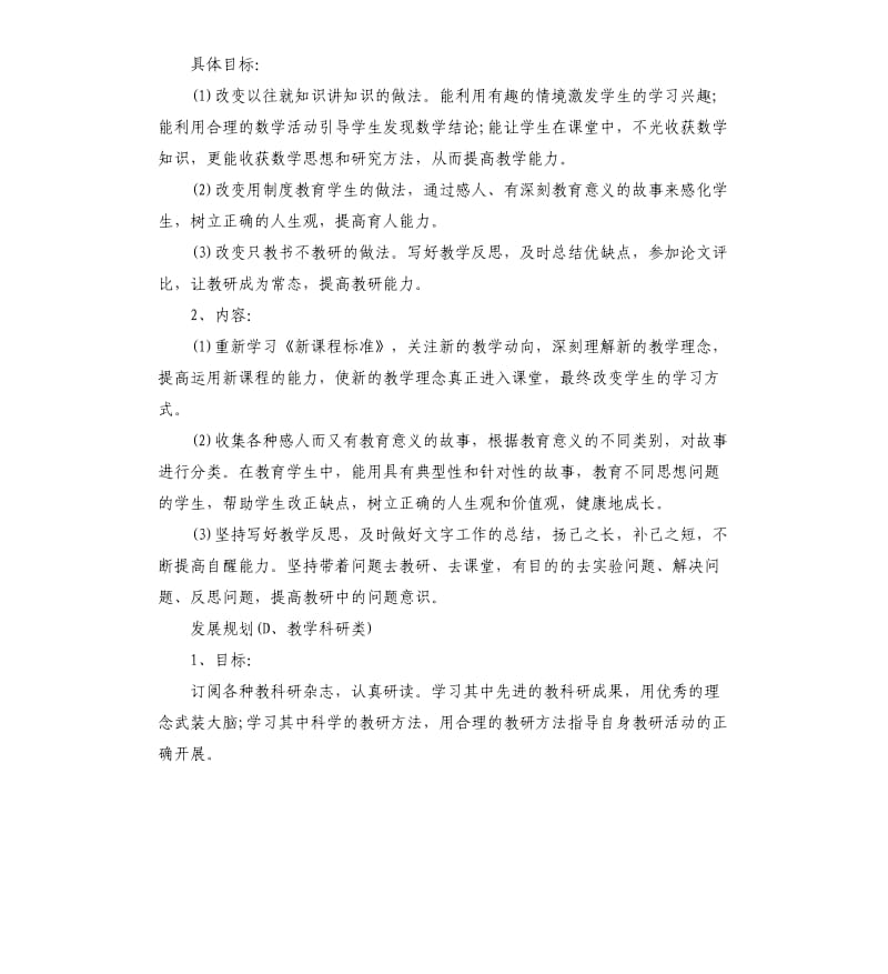 教师三年个人职业发展计划.docx_第3页