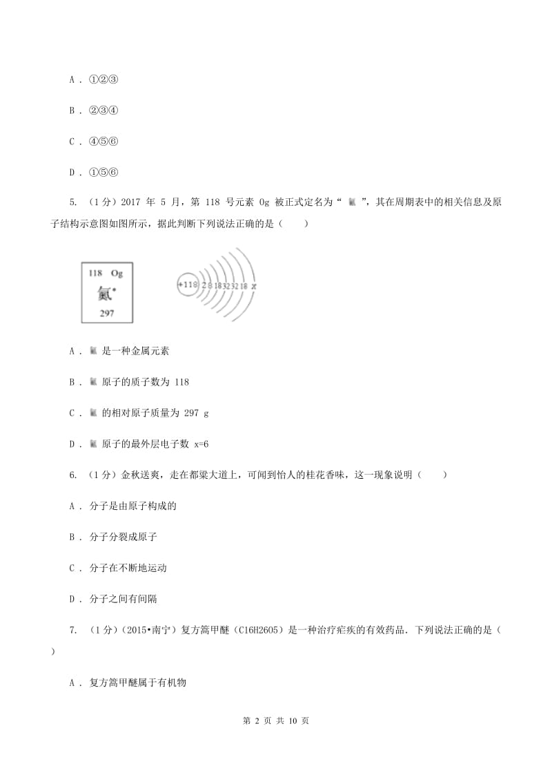 江苏省九年级上学期化学12月月考试卷（I）卷_第2页