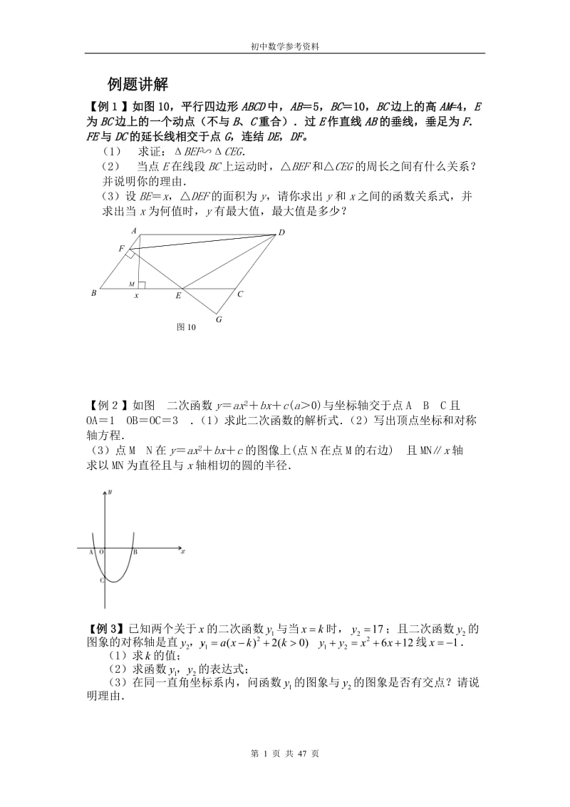 初中数学基础知识及经典题型_第1页