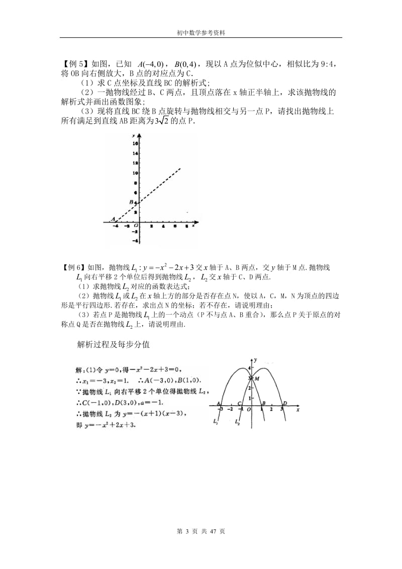 初中数学基础知识及经典题型_第3页