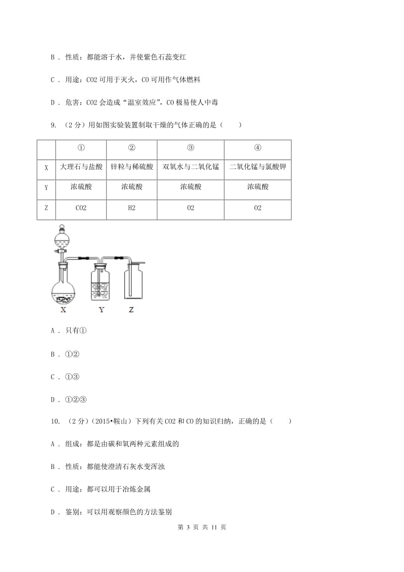 重庆市九年级下学期开学化学试卷B卷_第3页