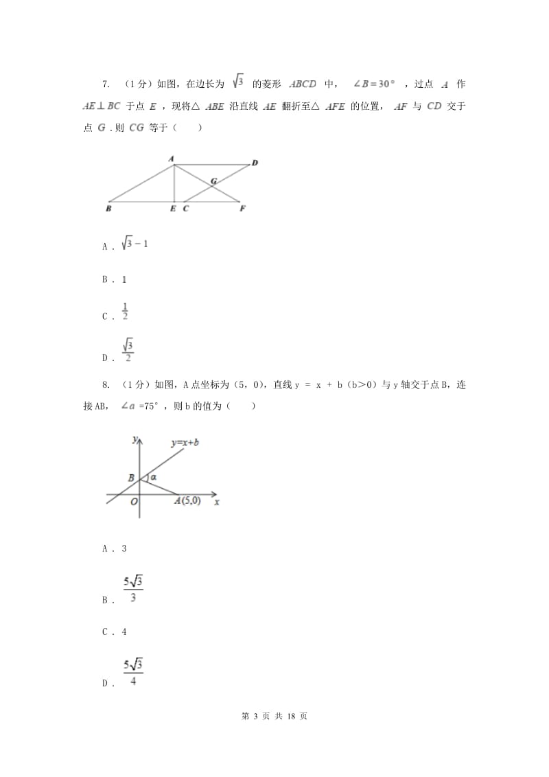 呼和浩特2020年数学中考试试卷F卷_第3页