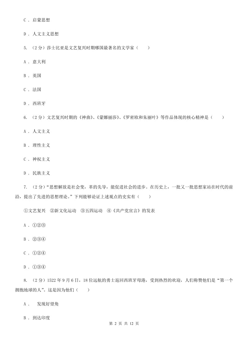 新版九年级上学期历史10月月考试卷（I）卷_第2页