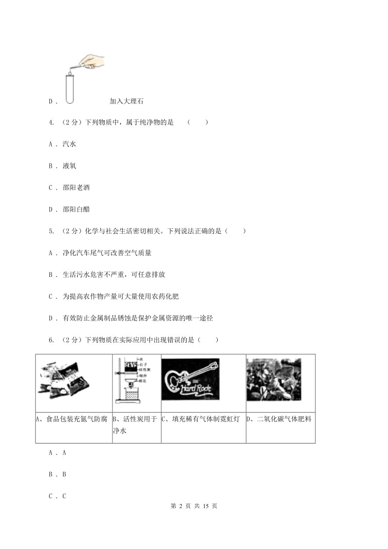 甘肃省2020年九年级上学期期中化学试卷D卷_第2页