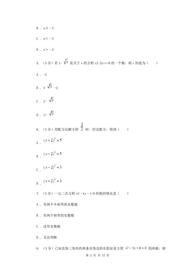 八年级下学期数学3月月考试卷（I）卷_第2页