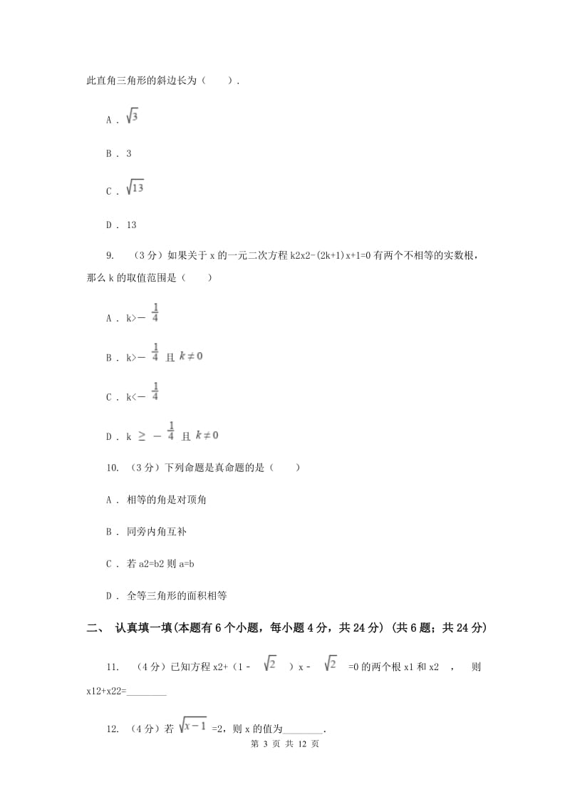 八年级下学期数学3月月考试卷（I）卷_第3页