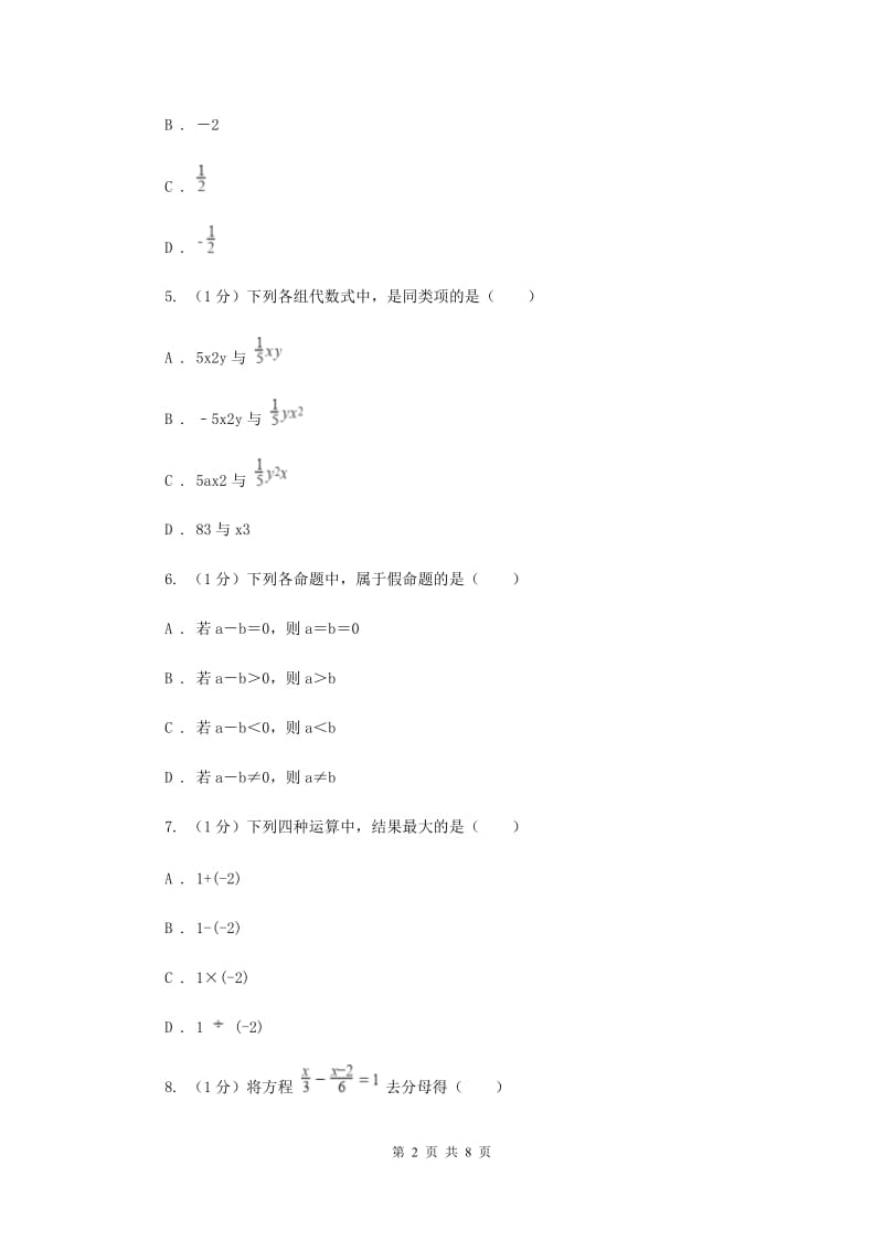 广西壮族自治区2020年数学中考试试卷G卷_第2页