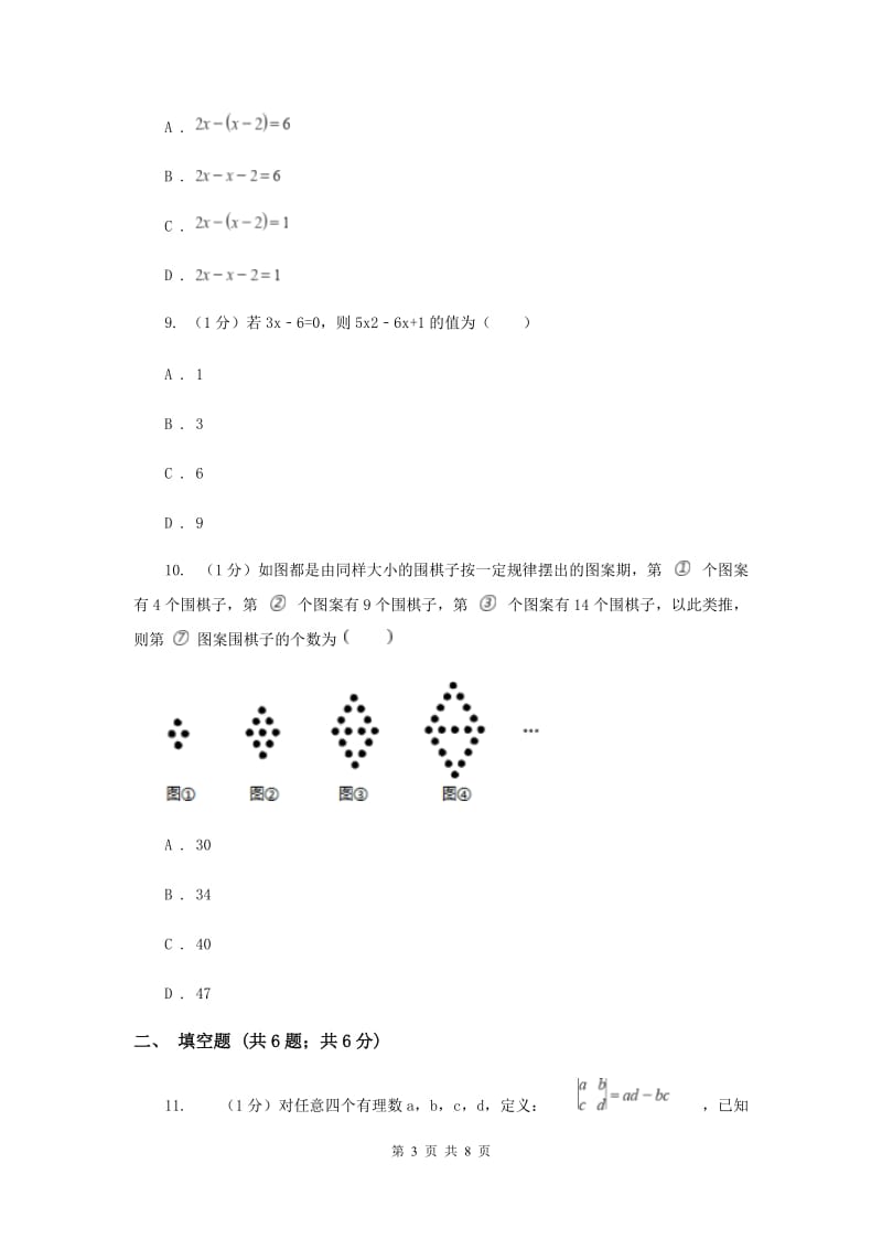 广西壮族自治区2020年数学中考试试卷G卷_第3页