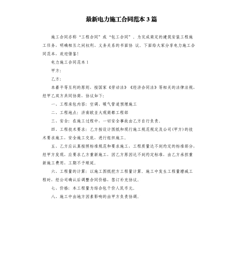 电力施工合同范本3篇.docx_第1页