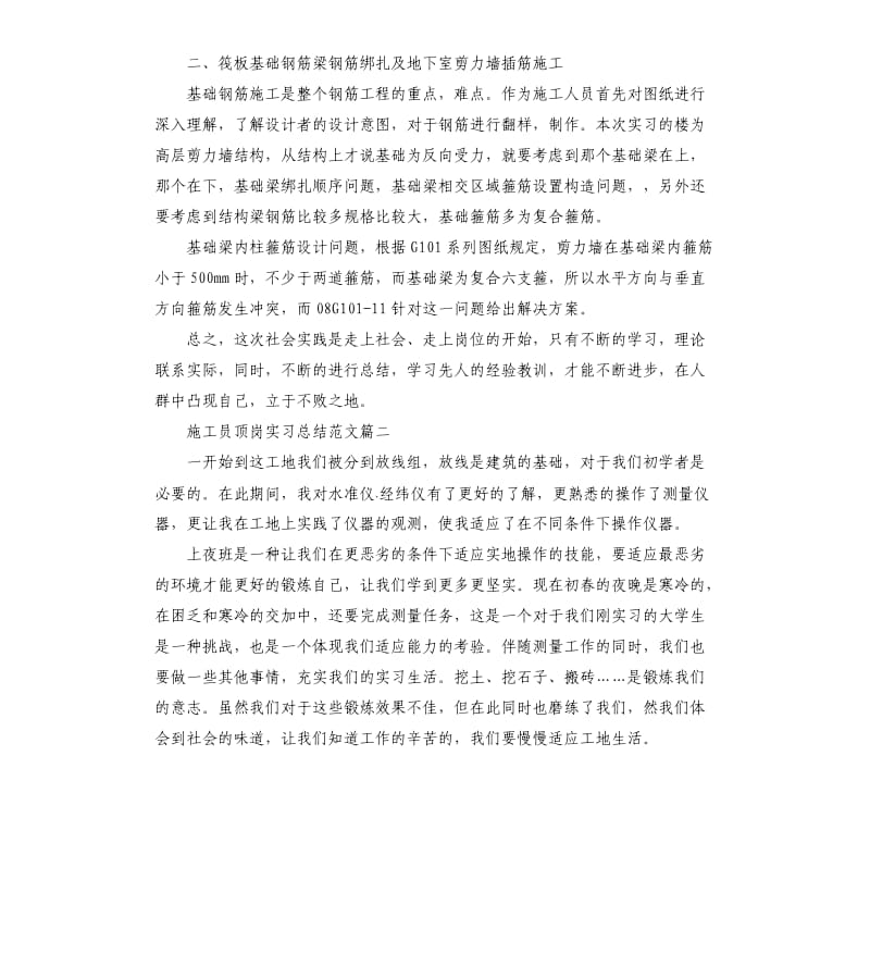 施工员顶岗实习总结报告.docx_第3页