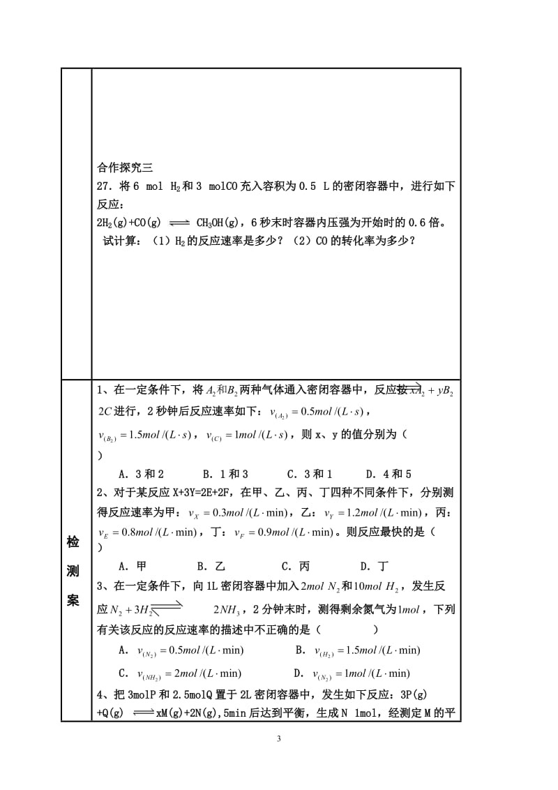 化学平衡的相关计算(三段式法)_第3页