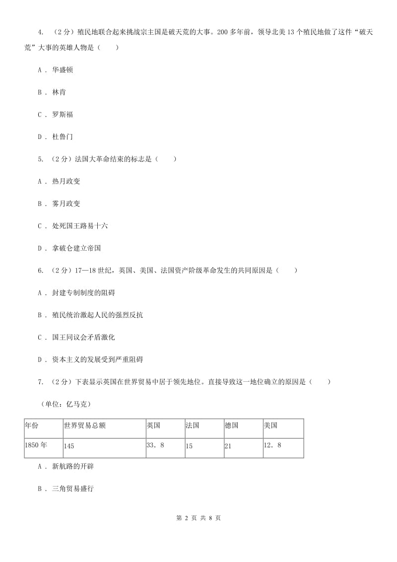 北师大版2020届九年级上学期历史12月月考试卷（I）卷_第2页