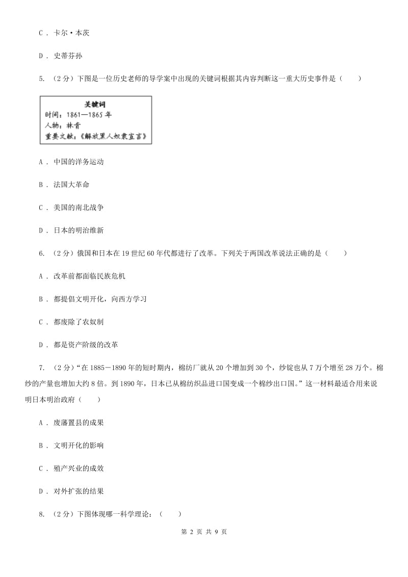 新版九年级上学期历史第二次月考试卷A卷_第2页