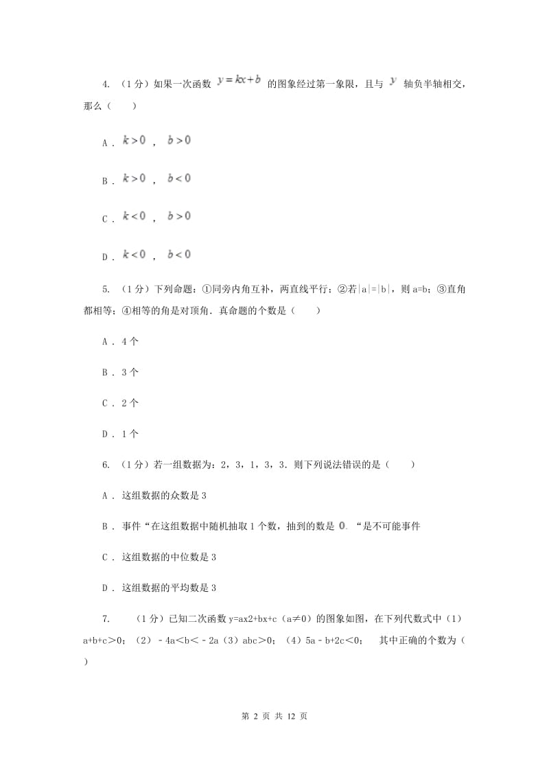 冀教版2019-2020学年八年级上学期数学期末考试试卷D卷精版_第2页