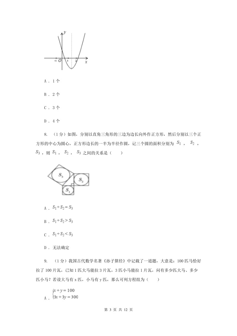 冀教版2019-2020学年八年级上学期数学期末考试试卷D卷精版_第3页